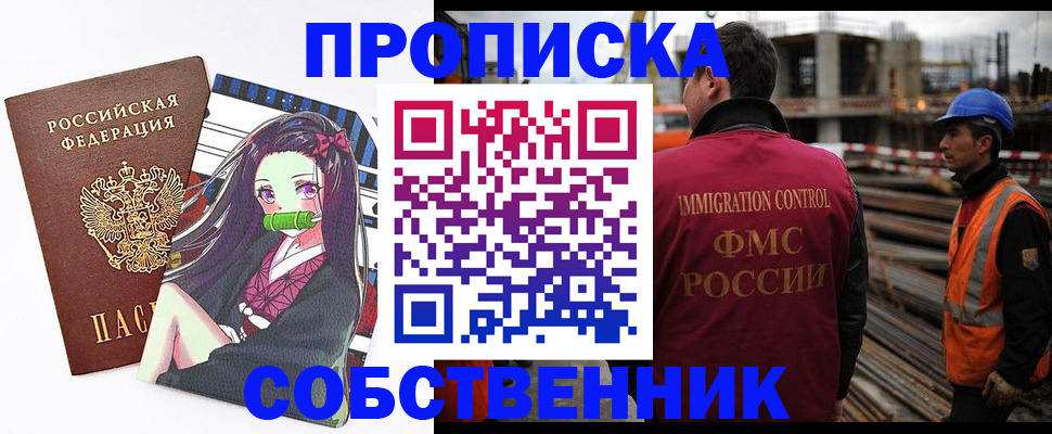 временная регистрация для всех в Сельцо