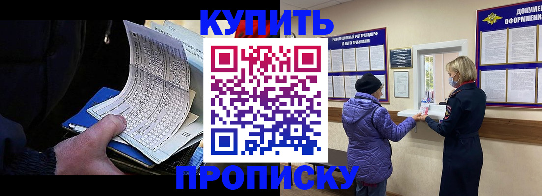 временная прописка в Сельцо