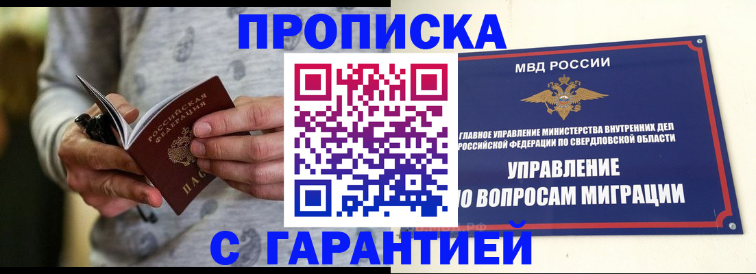 прописка гарантия в Сельцо