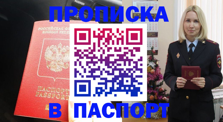 временная регистрация надежно в Сельцо
